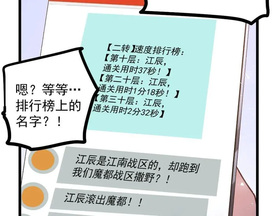 第33话 摩擦姬玄月 第66页