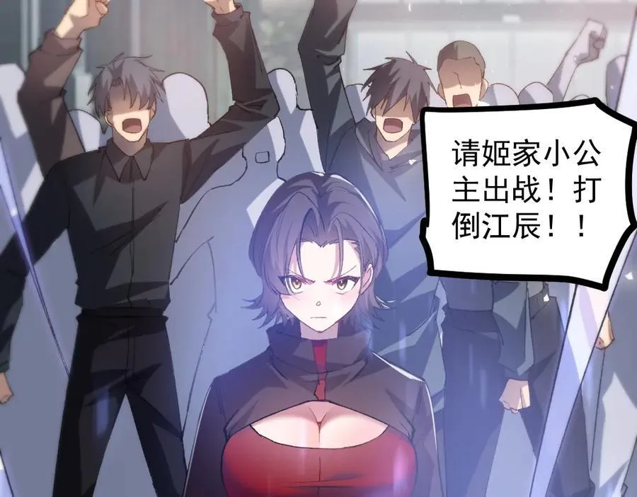 第33话 摩擦姬玄月 第72页