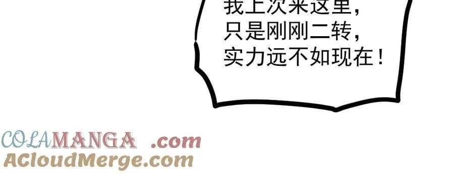 第33话 摩擦姬玄月 第77页