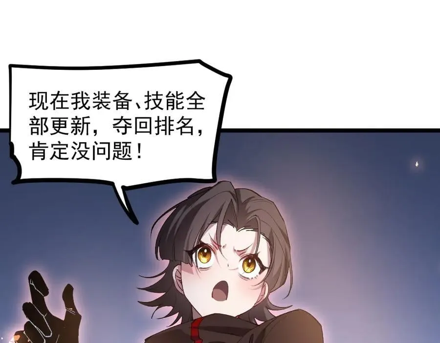 第33话 摩擦姬玄月 第78页