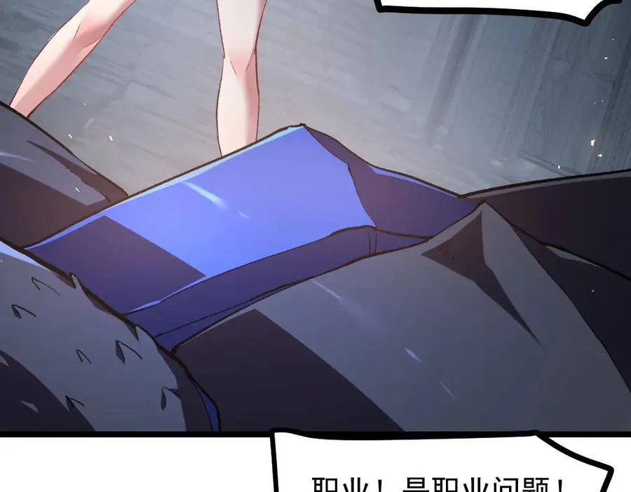 第33话 摩擦姬玄月 第84页