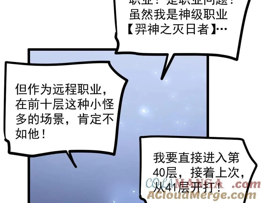 第33话 摩擦姬玄月 第85页