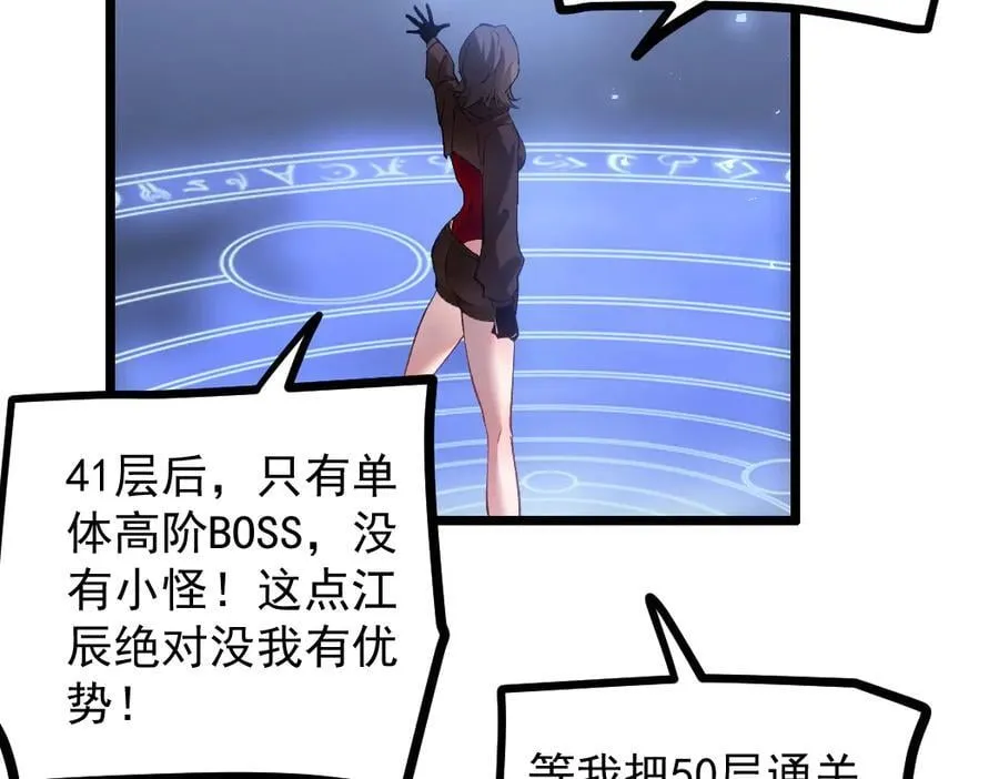 第33话 摩擦姬玄月 第86页