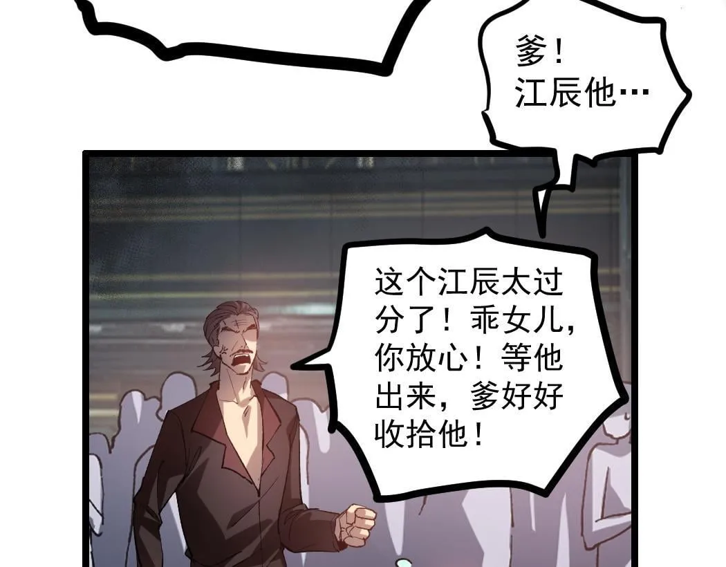 第34话 地狱赤甲象虫 第38页
