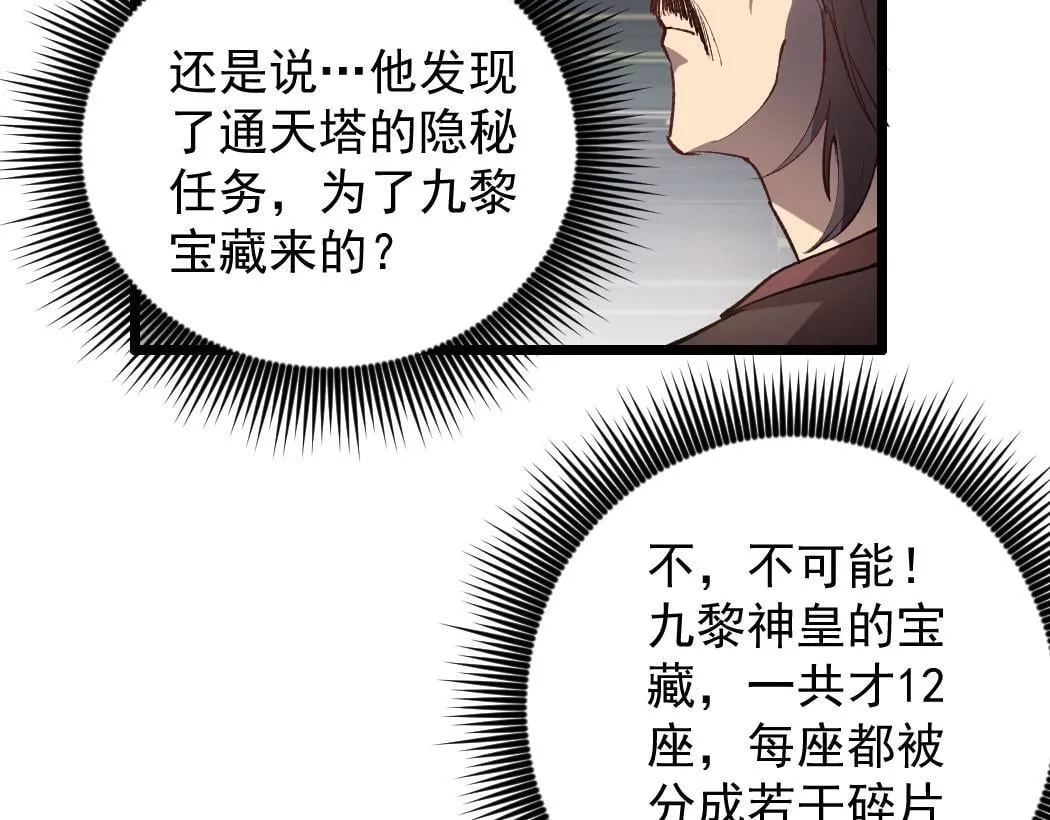 第34话 地狱赤甲象虫 第42页