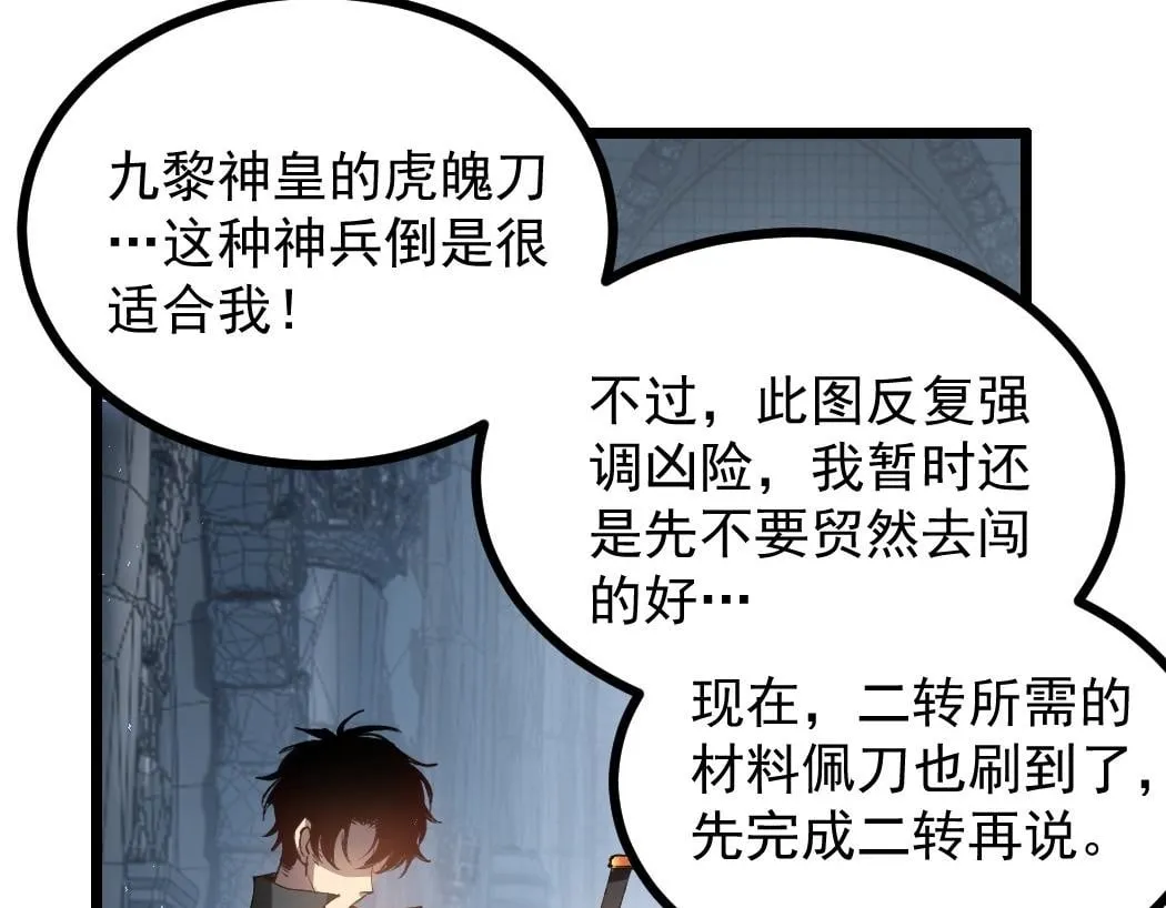 第34话 地狱赤甲象虫 第50页
