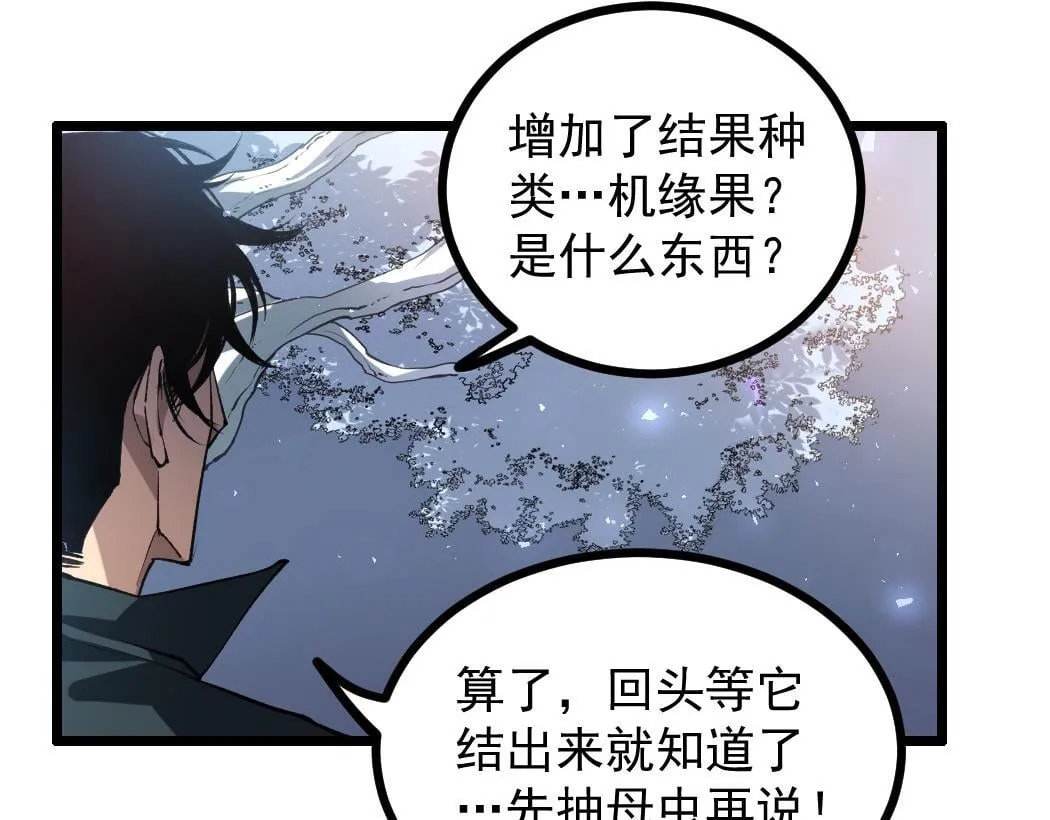 第34话 地狱赤甲象虫 第56页