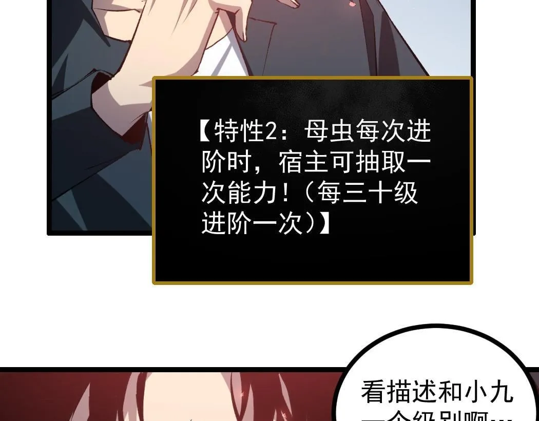 第34话 地狱赤甲象虫 第64页
