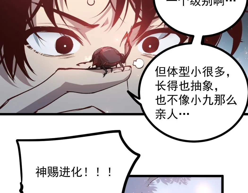 第34话 地狱赤甲象虫 第65页