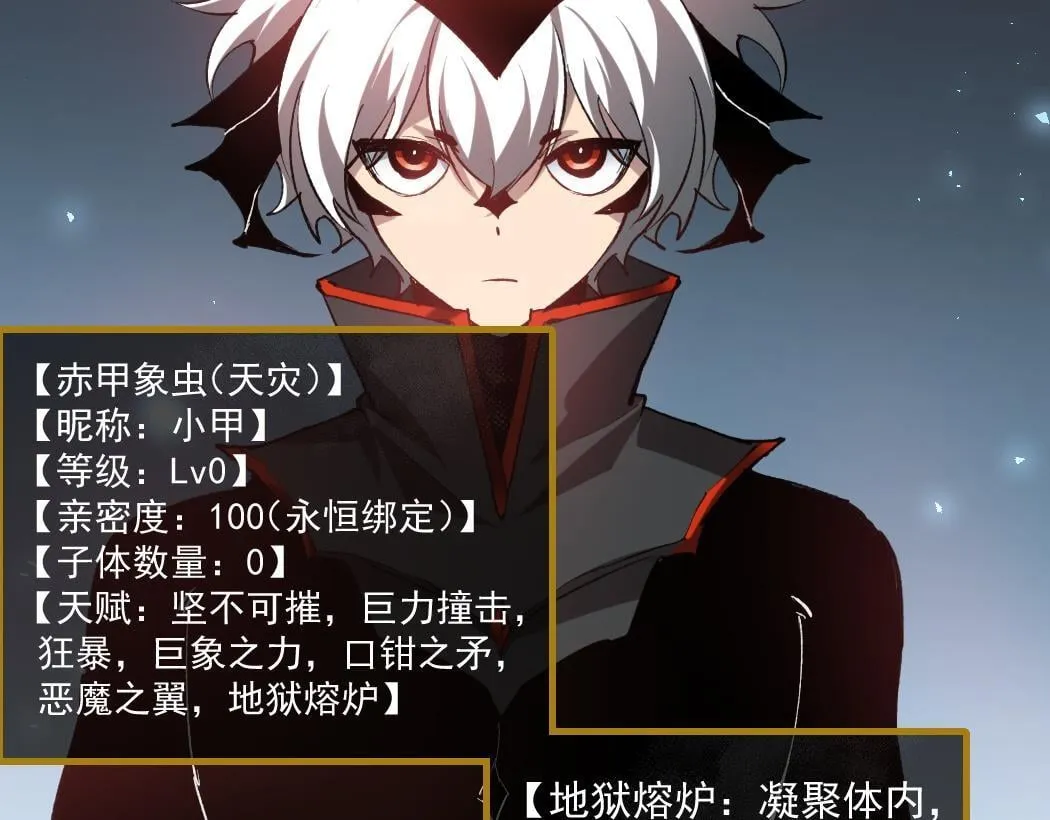第34话 地狱赤甲象虫 第74页