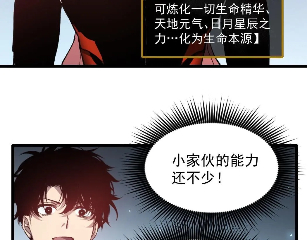 第34话 地狱赤甲象虫 第75页