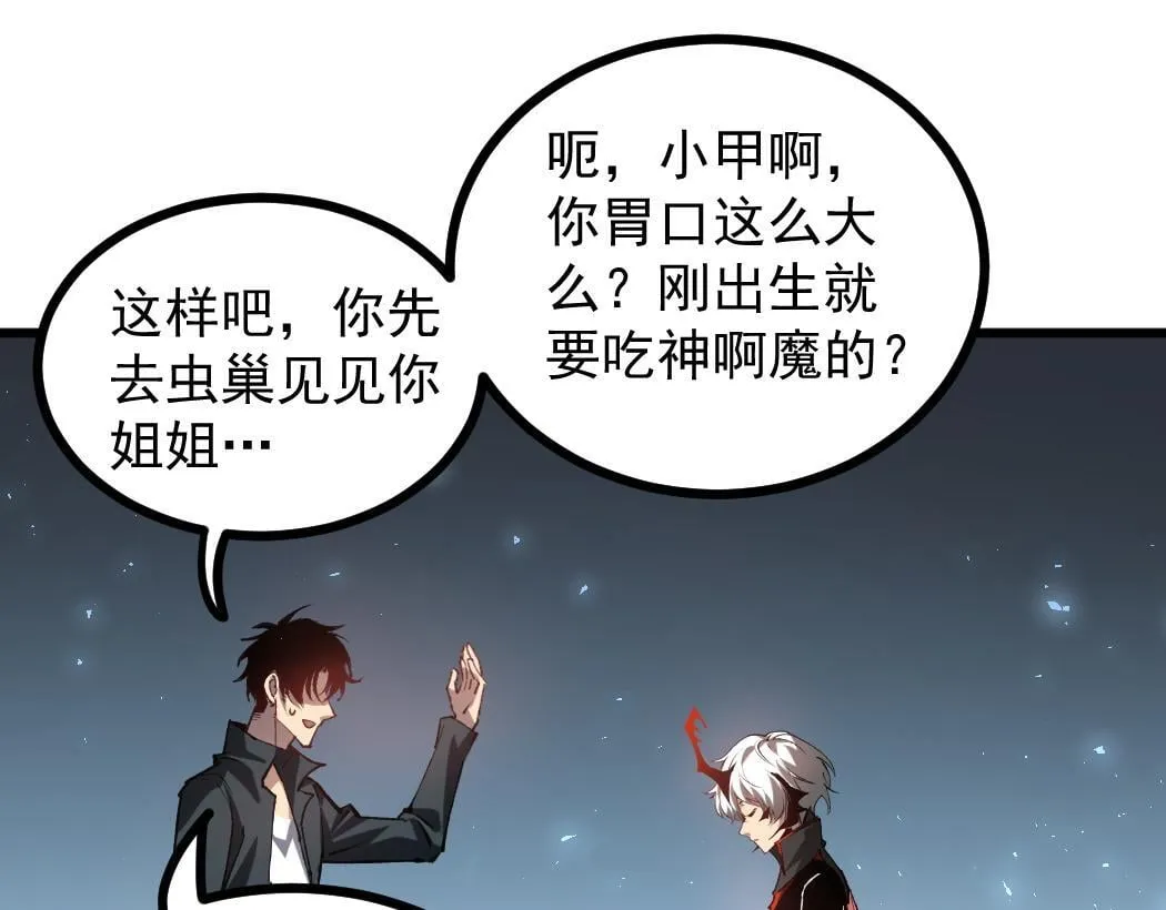 第34话 地狱赤甲象虫 第79页