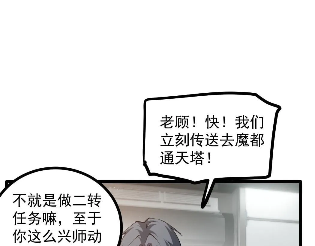 第34话 地狱赤甲象虫 第81页