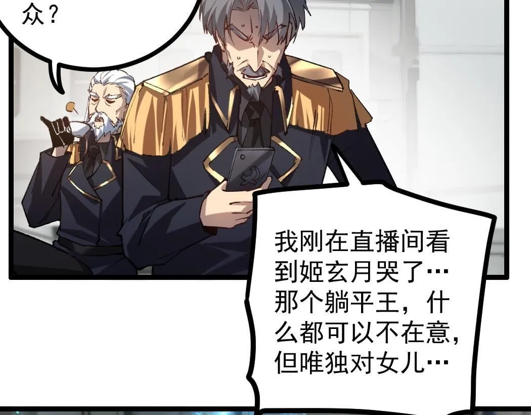 第34话 地狱赤甲象虫 第82页