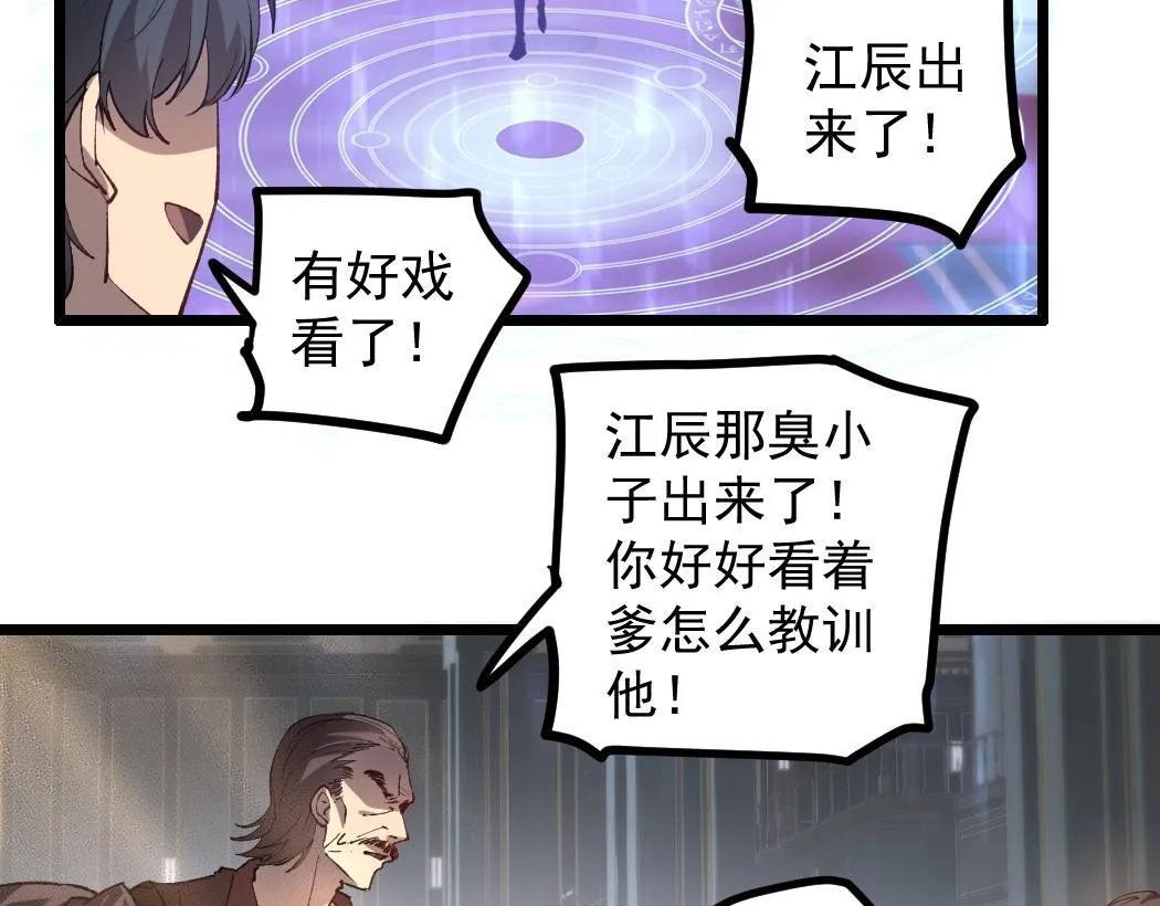 第34话 地狱赤甲象虫 第86页