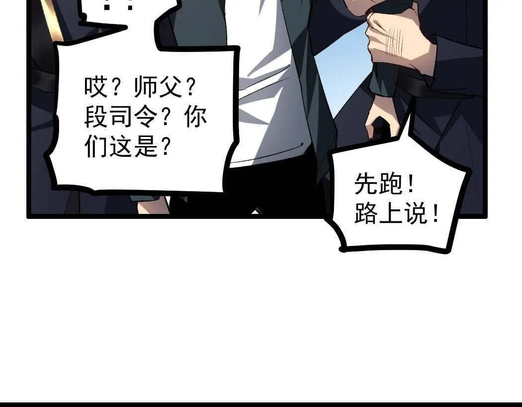 第34话 地狱赤甲象虫 第89页