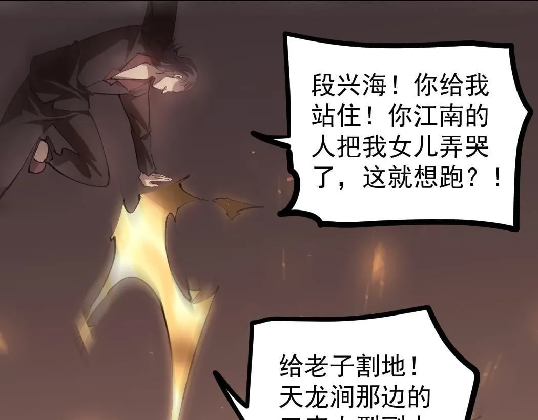 第34话 地狱赤甲象虫 第90页
