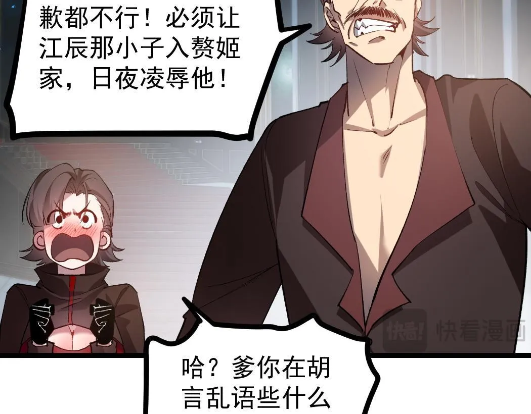 第34话 地狱赤甲象虫 第96页