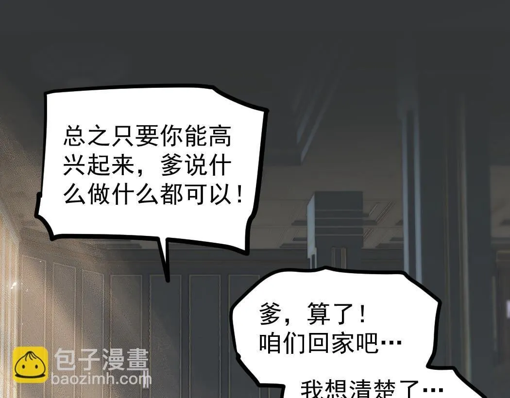 第34话 地狱赤甲象虫 第98页