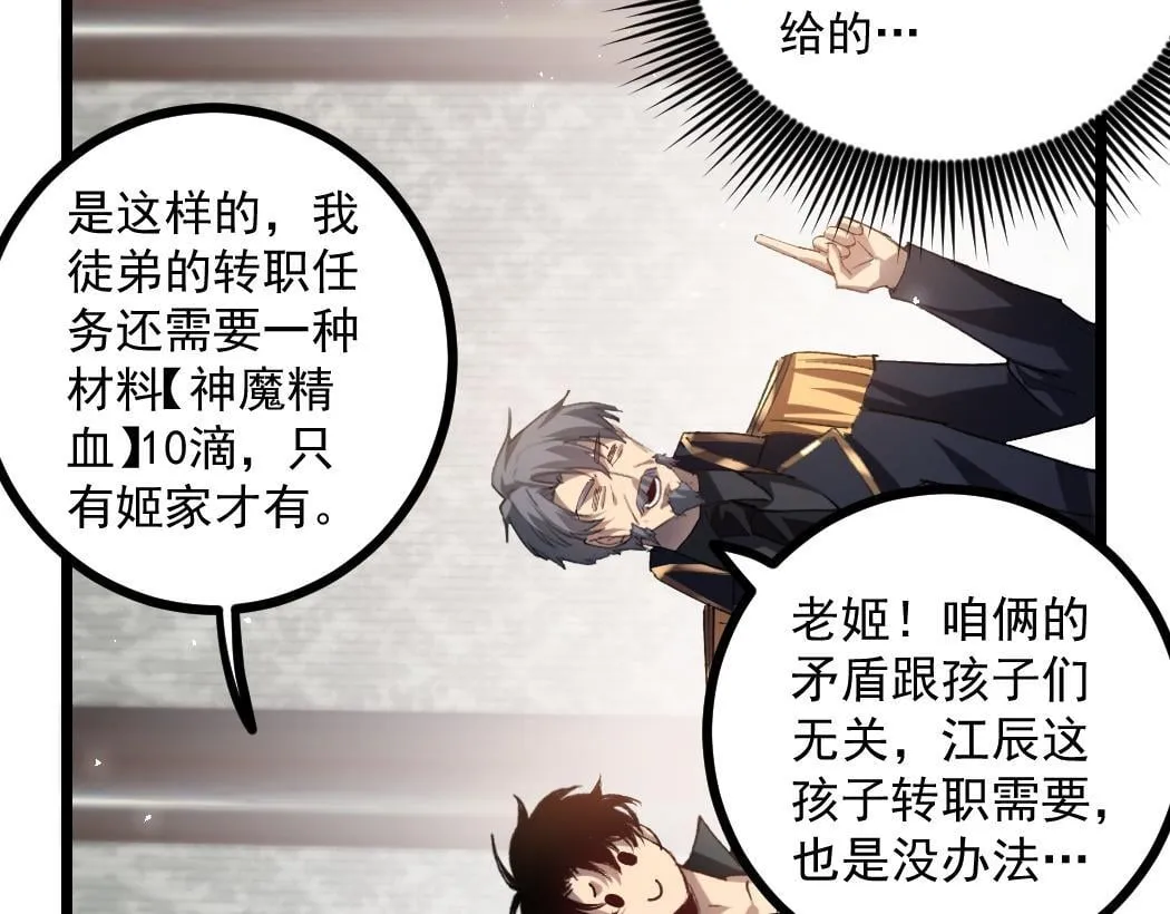 第34话 地狱赤甲象虫 第106页
