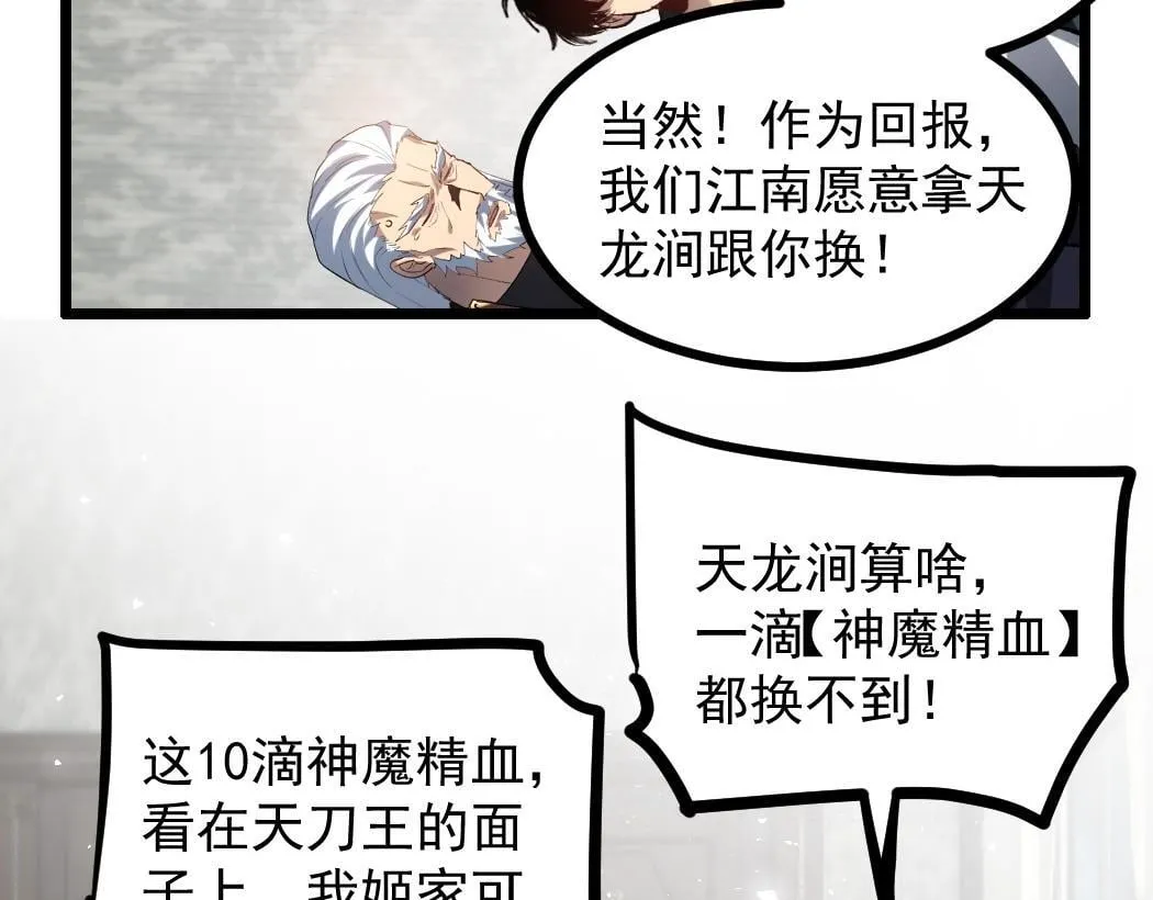 第34话 地狱赤甲象虫 第107页