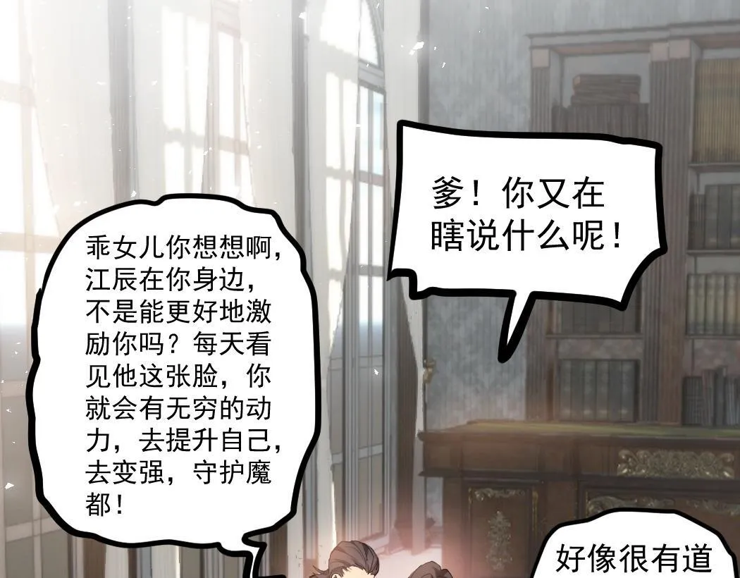 第34话 地狱赤甲象虫 第110页