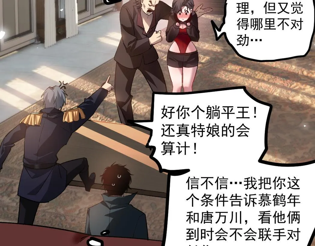 第34话 地狱赤甲象虫 第111页