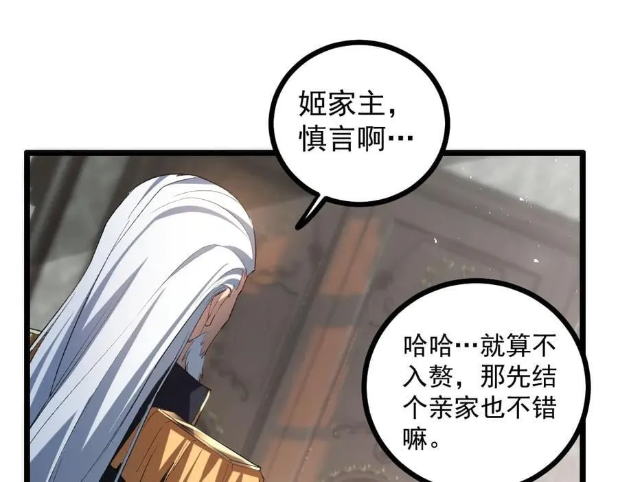 第35话 九黎神藏 第4页