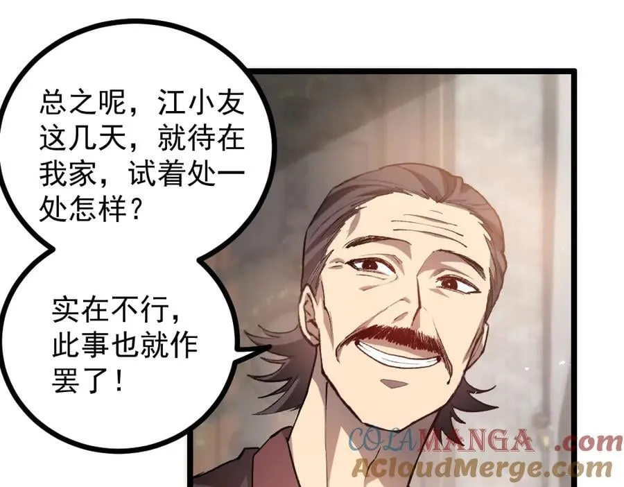 第35话 九黎神藏 第9页