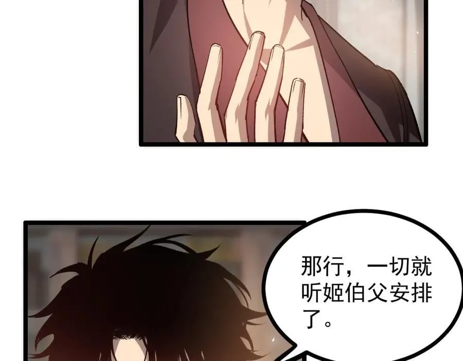 第35话 九黎神藏 第10页