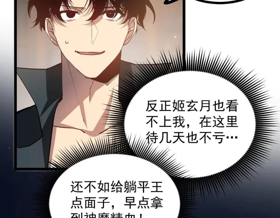 第35话 九黎神藏 第11页