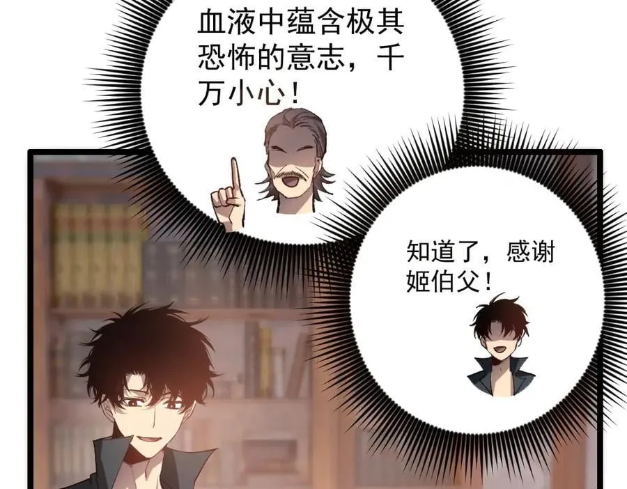 第35话 九黎神藏 第16页