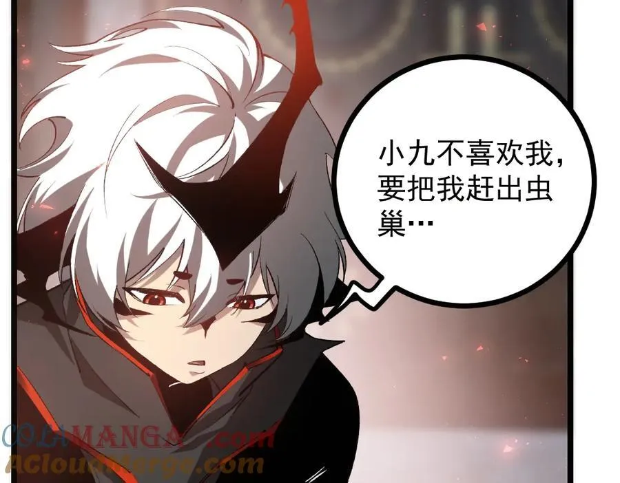 第35话 九黎神藏 第21页