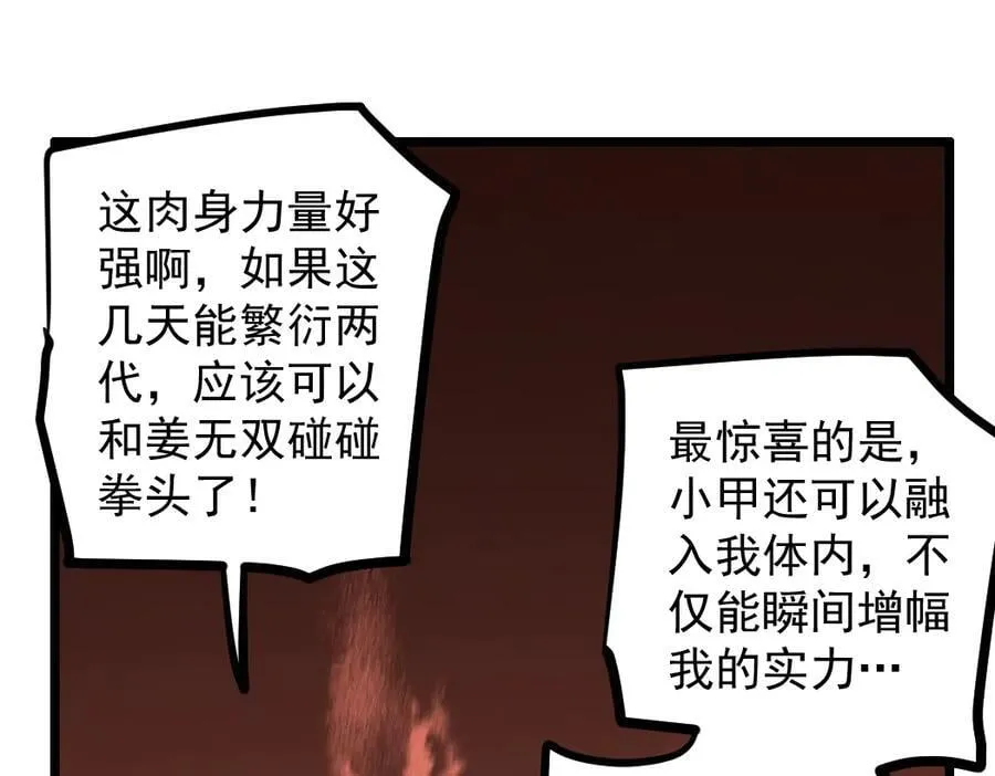 第35话 九黎神藏 第42页
