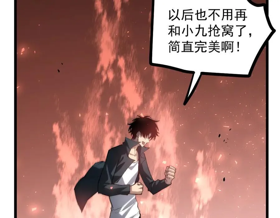 第35话 九黎神藏 第43页