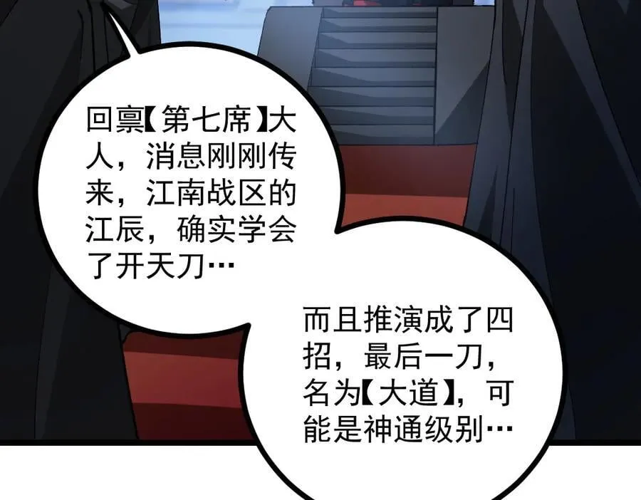 第35话 九黎神藏 第52页