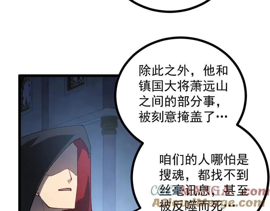 第35话 九黎神藏 第53页