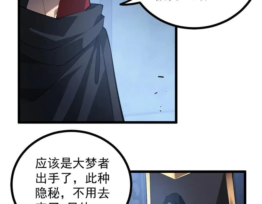 第35话 九黎神藏 第54页