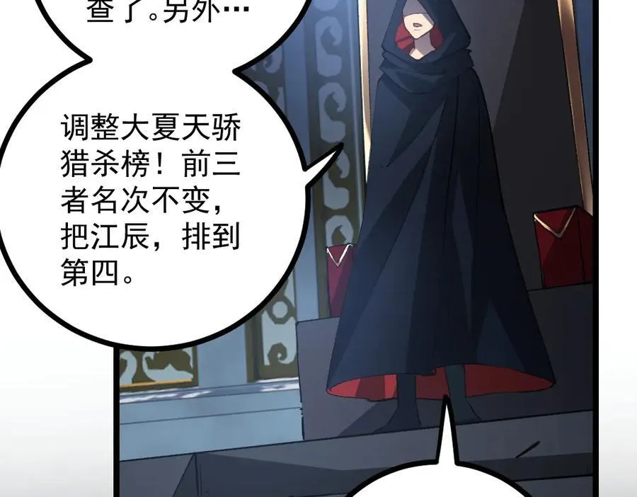 第35话 九黎神藏 第55页