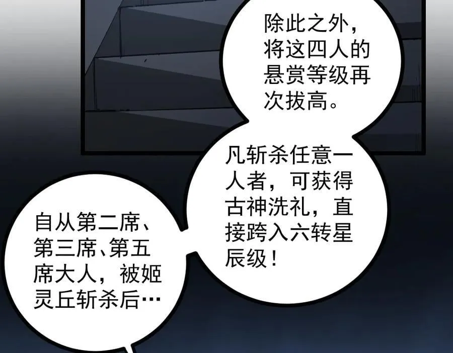 第35话 九黎神藏 第56页