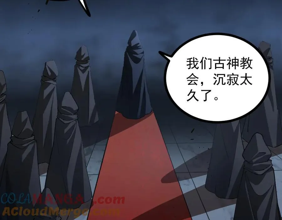 第35话 九黎神藏 第57页