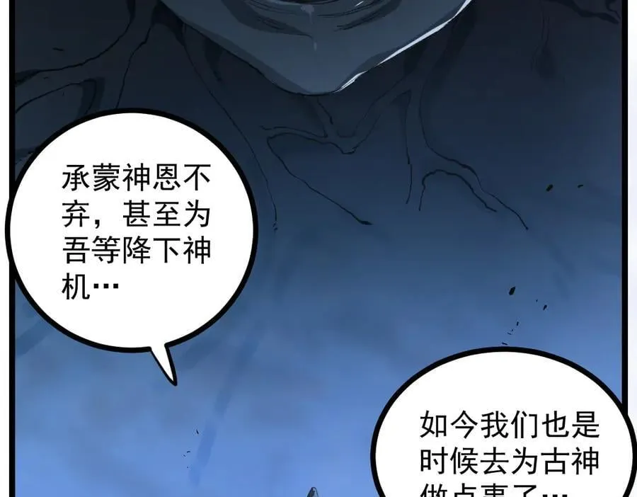 第35话 九黎神藏 第59页