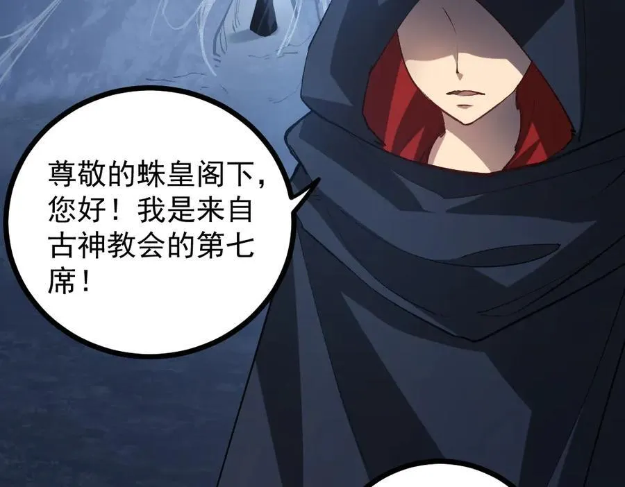 第35话 九黎神藏 第67页
