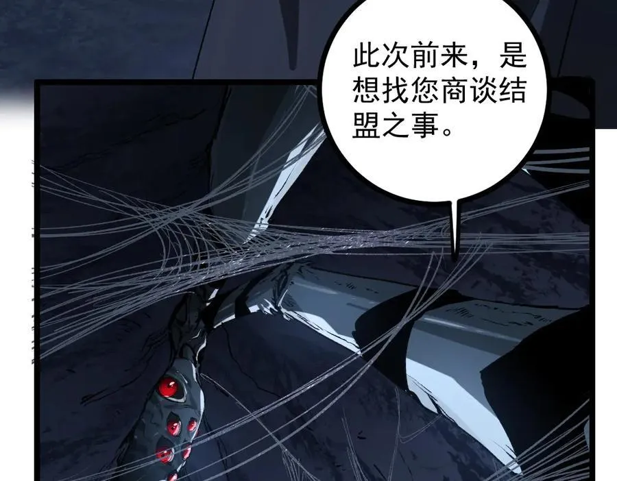 第35话 九黎神藏 第68页