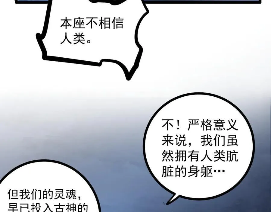 第35话 九黎神藏 第70页