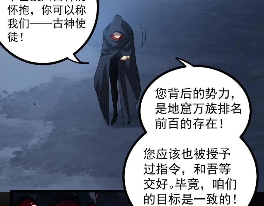 第35话 九黎神藏 第71页