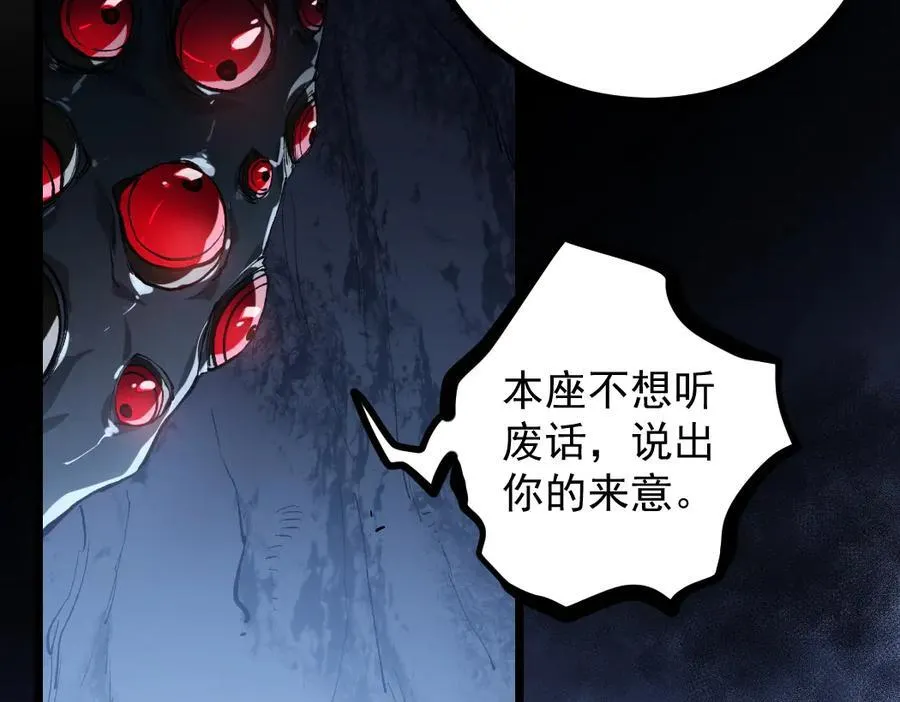 第35话 九黎神藏 第72页