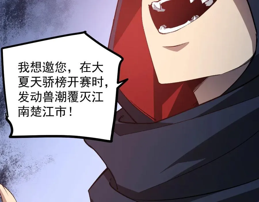 第35话 九黎神藏 第74页