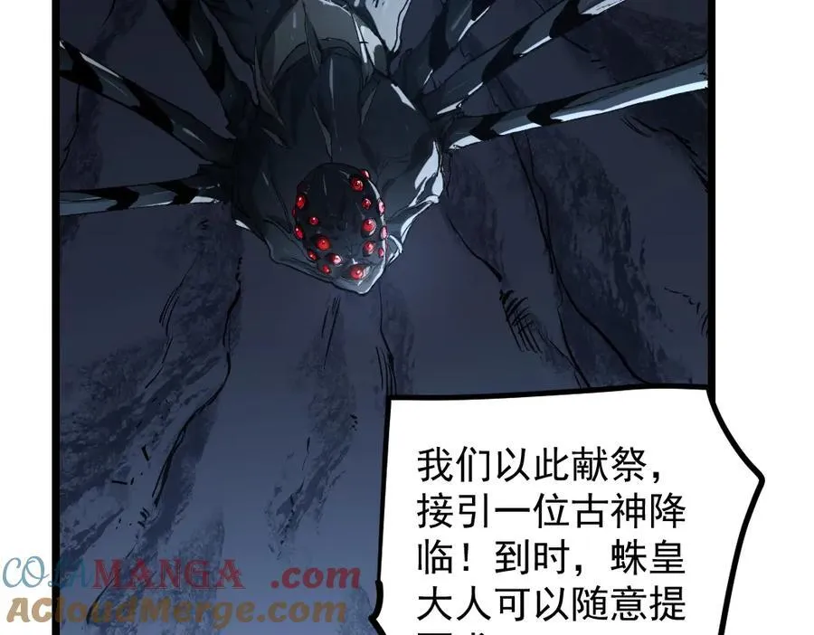 第35话 九黎神藏 第77页
