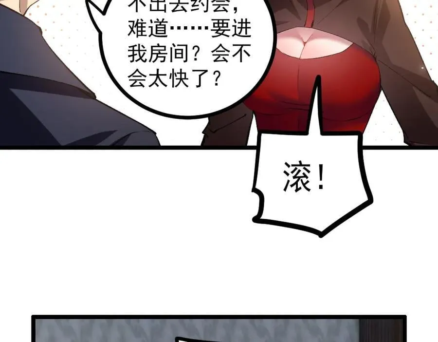 第35话 九黎神藏 第86页